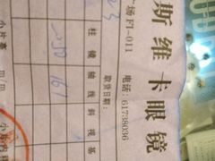 -斯维卡眼镜林·蔡司视觉合作店(青浦宝龙广场店)
