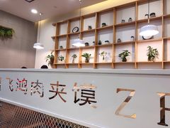 -飞鸿肉夹馍(橡树街区店)