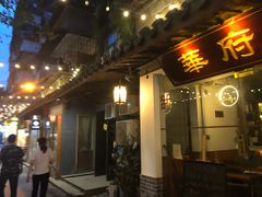 门面-黎记大排档(慈云路店)
