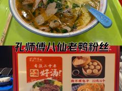 -孔师傅八仙老鸭粉丝汤(上海市第一食品商店南东店)