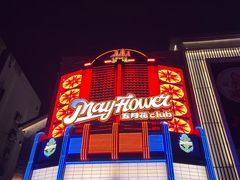 -五月花酒吧(民德路店)