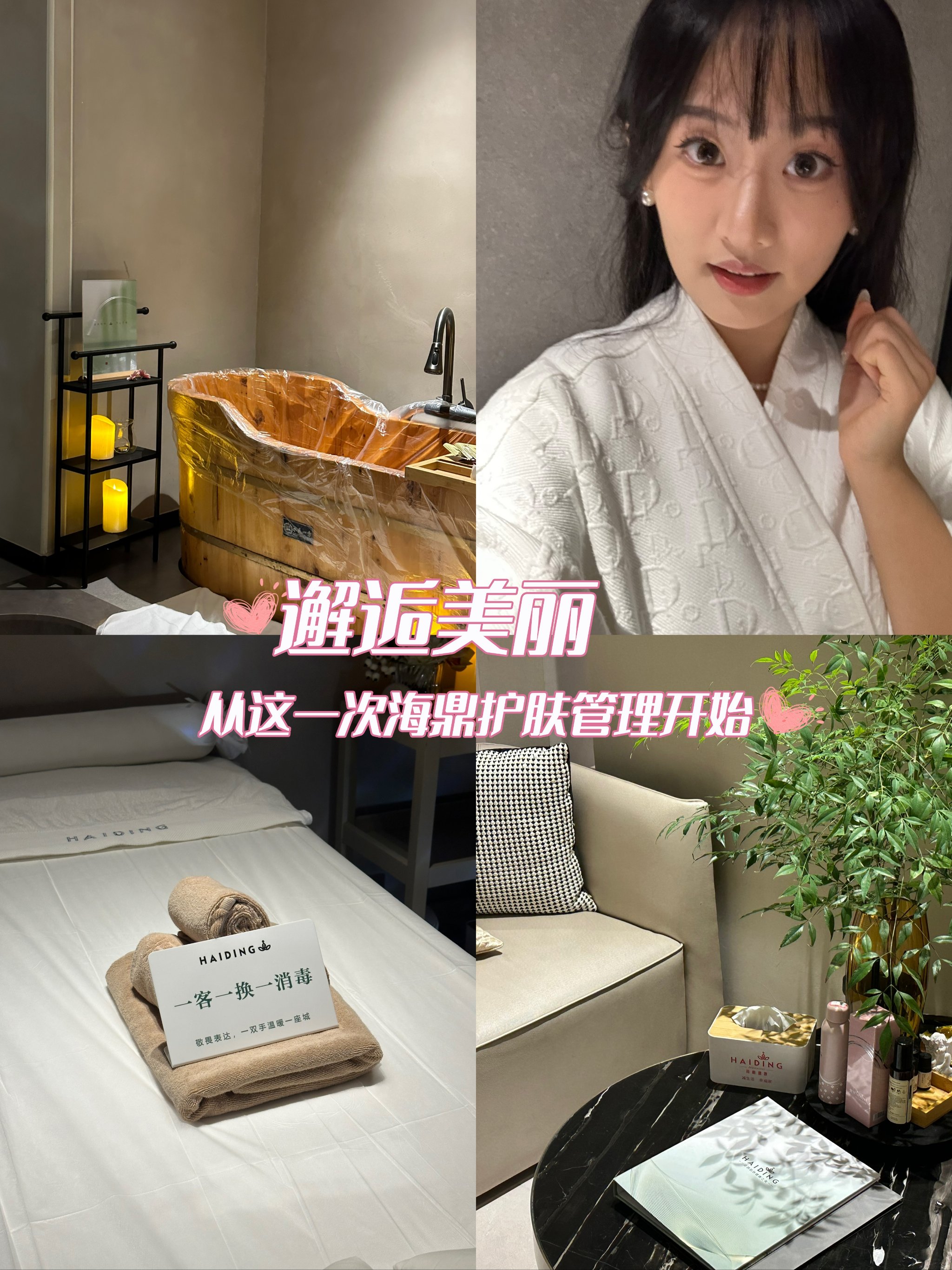 湖州海鼎健康美业!这里是我开启美丽之旅的秘密基地