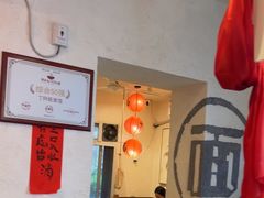 -丁阿纸面馆