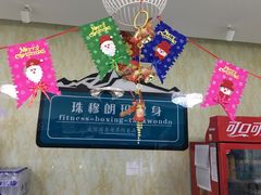-珠穆朗玛健身中心