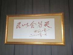 -儒宴江南菜·新淮扬菜·烤鸭(总部基地丰体店)