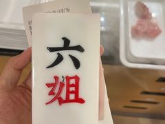 -成都你六姐·牛肉冒菜·麻辣香锅(长泰广场店)