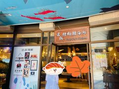 门面-达叔香味海鲜(海棠68环球美食街店)