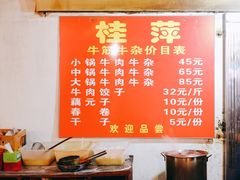 -桂萍特色牛筋牛杂(长堤街总店)