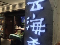 -云海肴·汽锅鸡·云南菜(美罗城店)