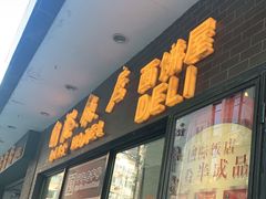 门面-国际饭店·帆声西饼屋(黄河路店)