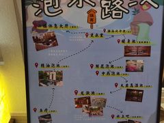 -苏州湾·王焰温泉