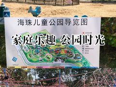 -海珠儿童公园