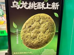 -泸溪河桃酥(西直门凯德店)