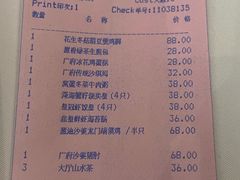 账单-粤财皇冠假日酒店·彩华轩中餐厅