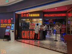 -吉布鲁牛排海鲜自助(袁州店)