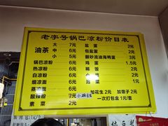 -锅巴凉粉油茶