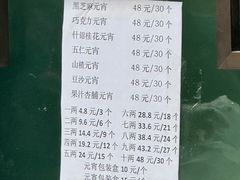 -清真·白记年糕(牛街北口店)