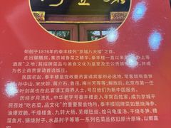 -泰丰楼(前门西大街店)