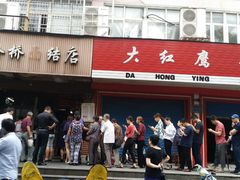 门面-仓桥面结店