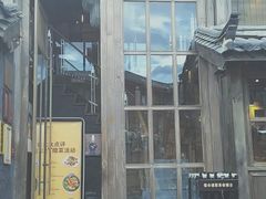 门面-木王宴语·野生鲜菌火锅(玉河店)