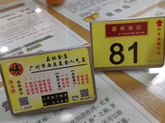 -荔林食店(西华路店)