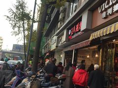 门面-王氏现捞(宽窄巷子2.0直营店)