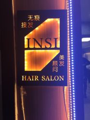 门面-INSI Hair Salon