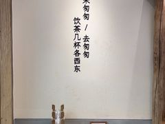 -李山山茶事(景枫店)