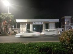 -云南师范大学(一二一西南联大校区)