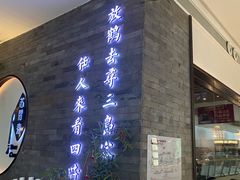 -苏帮袁Sue Cuisine(南开大悦城店)