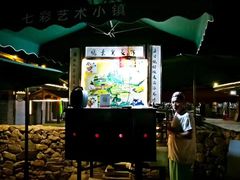 -百里峡七彩艺术小镇