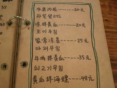 菜单-麻喜大