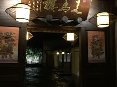 门面-走马楼饭庄(慈城古县城店)