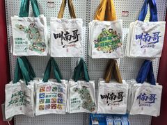 -秦淮礼物(贡院街店)