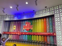-m豆巧克力世界(上海世茂广场店)