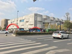 -第六空间家居电器超级Mall(西溪店)