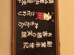 -矢场猪(名古屋站名铁店)