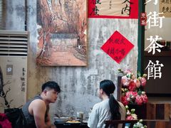 -東茅街茶馆