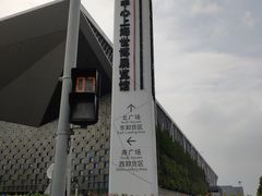 -东浩兰生上海世博展览馆