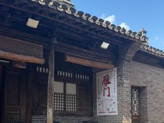 -雁门客栈库底鱼