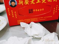 -老王烫面角(北京路店)