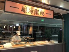 -上海人家花樣年华(中山公园店)