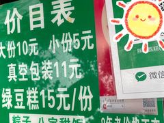 -马文章胖子甑糕(洒金桥店)