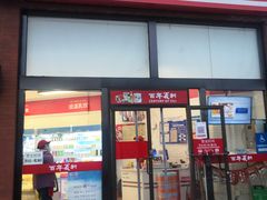 -百年义利(刘家窑店)