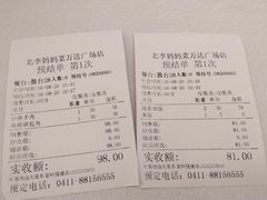 账单-北李妈妈菜·海肠捞饭(高新万达店)