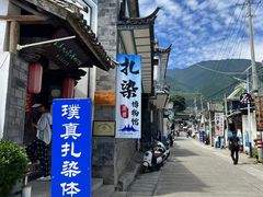 -璞真扎染博物馆