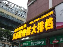 门面-百家福海鲜排档·闽菜·家宴(斗西路口店)