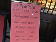 -上海德兴馆(昌里店)