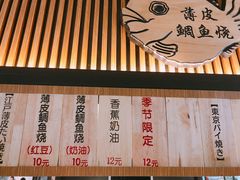 -粉粉乐鲷鱼烧(美罗城店)