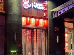 门面-福苗小骆驼烧烤(曲江店)